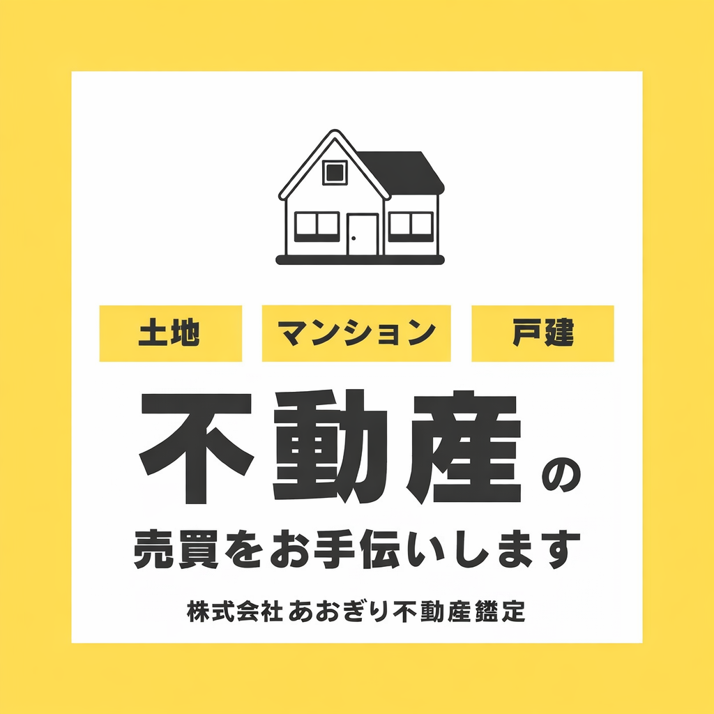 「無料査定」と「鑑定評価」の決定的な違いとは？